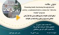 ژورنال کلاب مجید رحیمی  _گروه عمومی دانشکده بهداشت و ایمنی 
